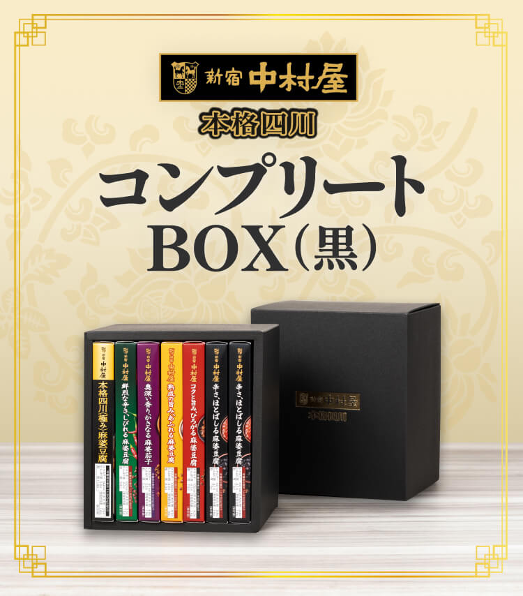 本格四川　コンプリートＢＯＸ(黒)