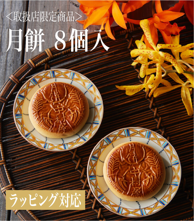 くるみ入りのしっとりとした小豆餡と、多彩なフルーツの砂糖漬けとナッツが入った木の実餡の2種。中村屋伝統の味です。
