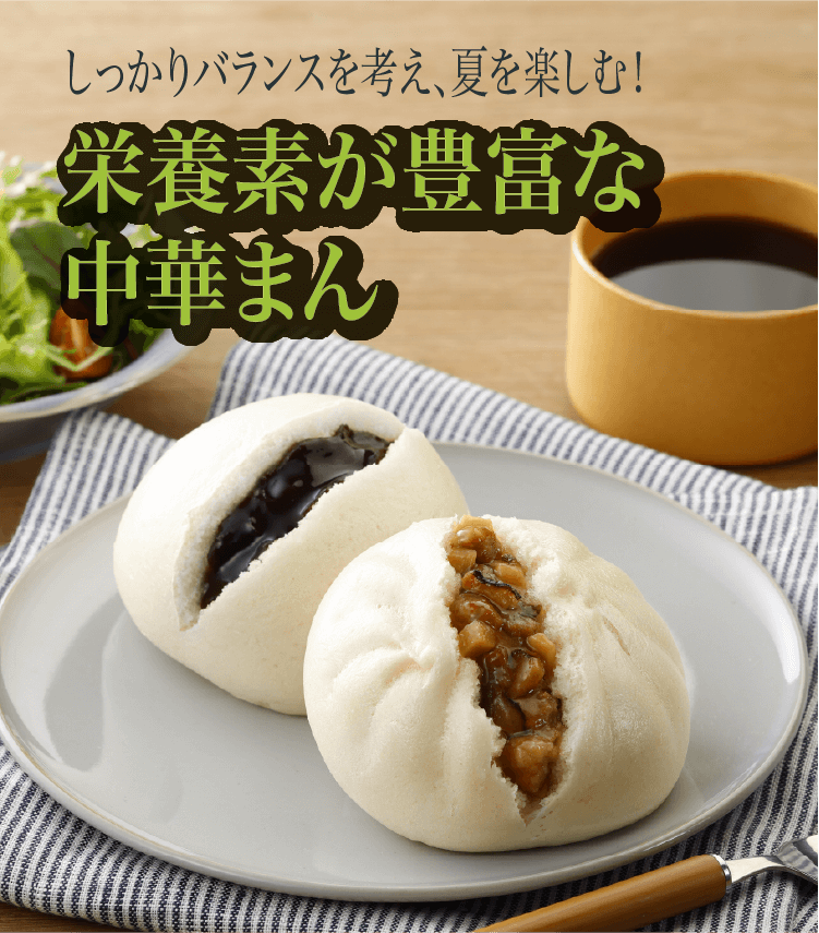 夏の中華まん