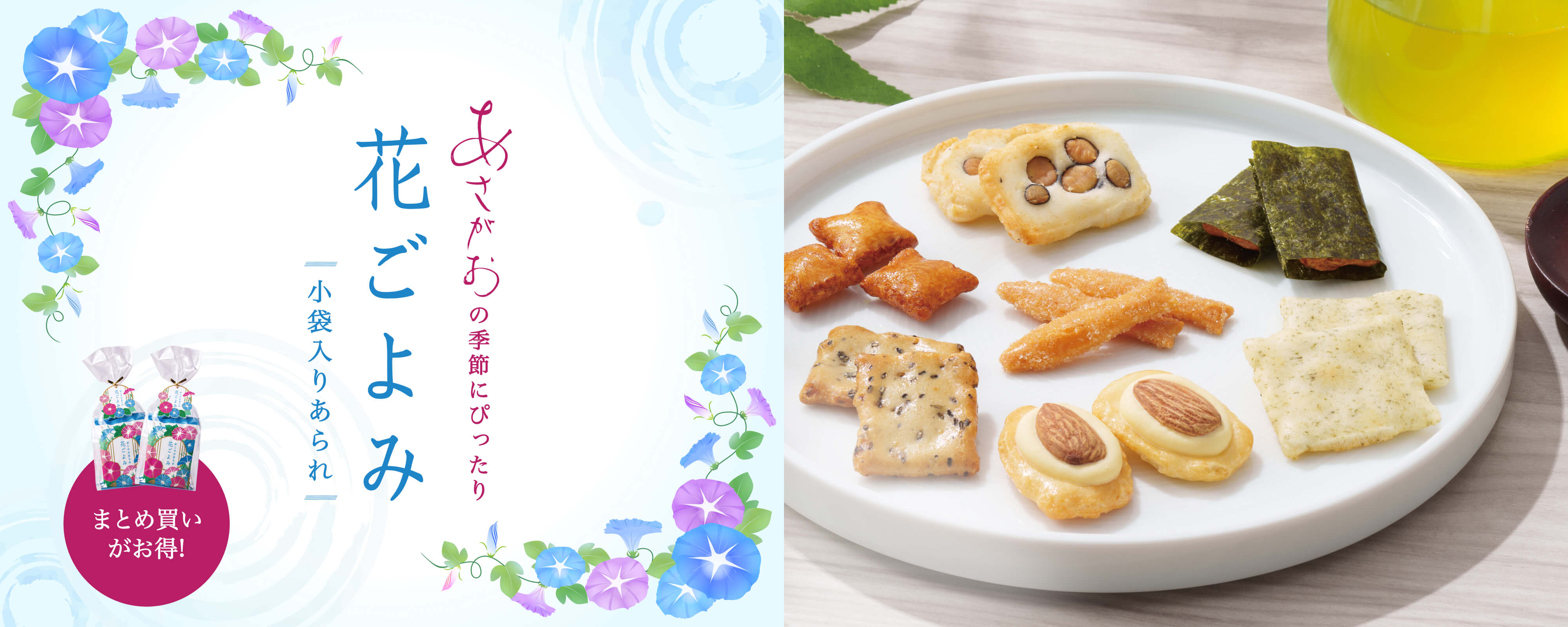 おこのみあられ 花ごよみ夏 4袋入 | 中村屋公式オンラインショップ
