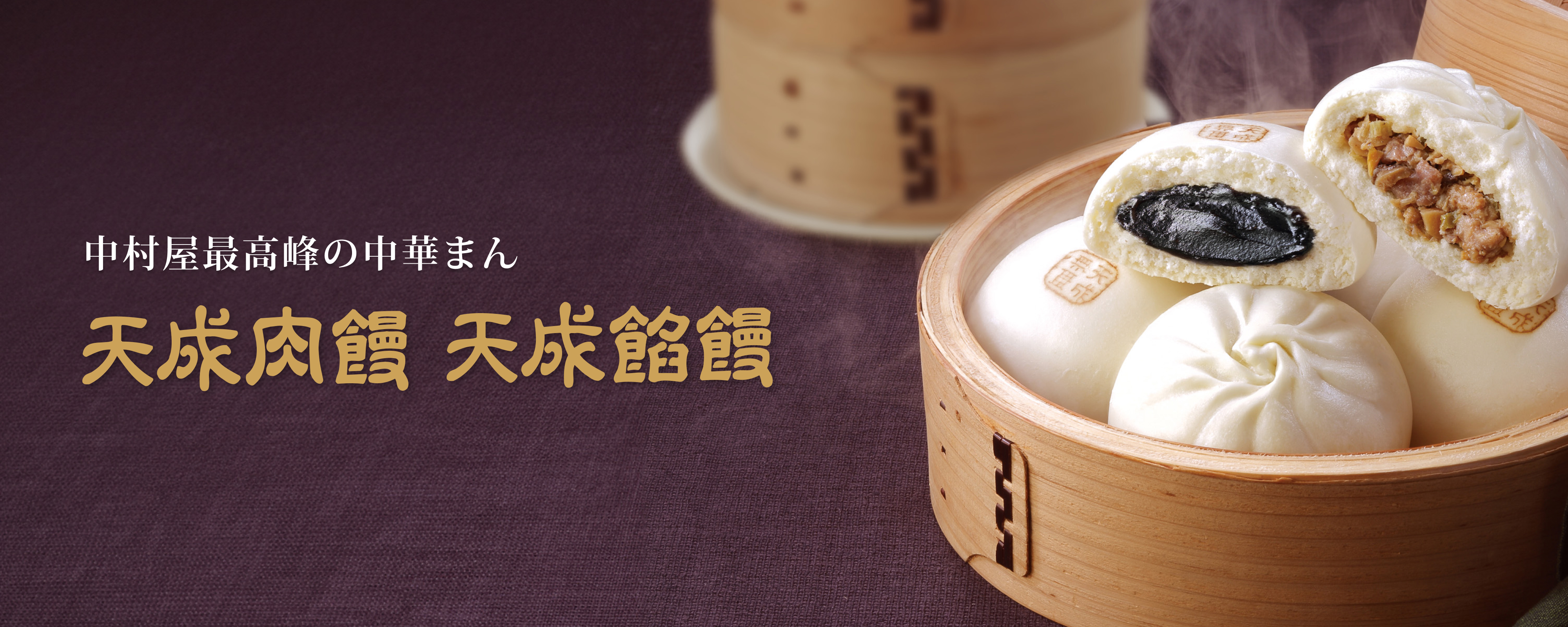 天成饅