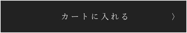 カートボタン