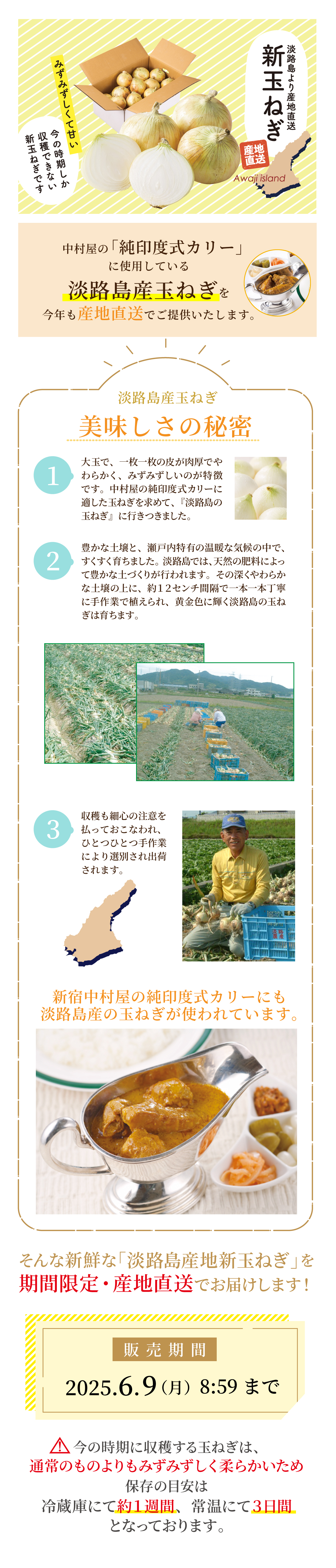 中村屋の「純インドカリー」に使用している淡路島産玉ねぎを今年も産地直送でご提供いたします。