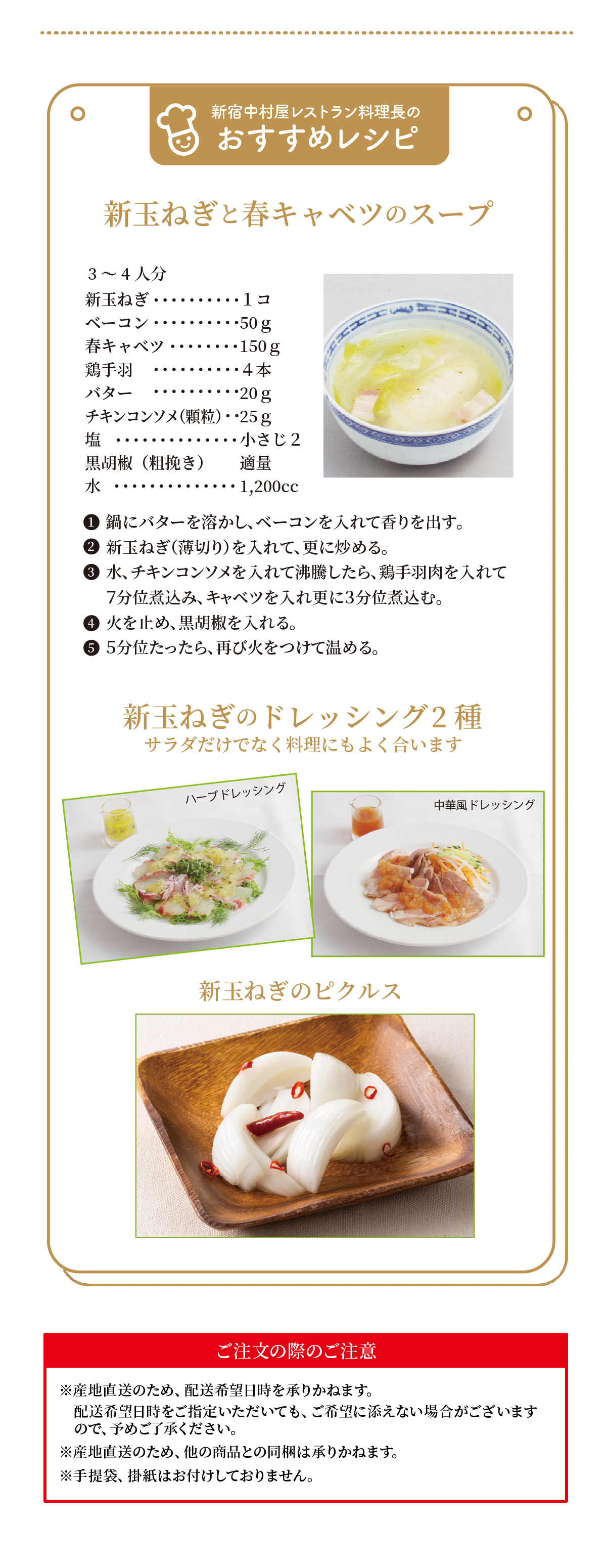 新宿中村屋レストラン料理長のおすすめレシピ_新玉ねぎと春キャベツのスープと新玉ねぎのドレッシング2種