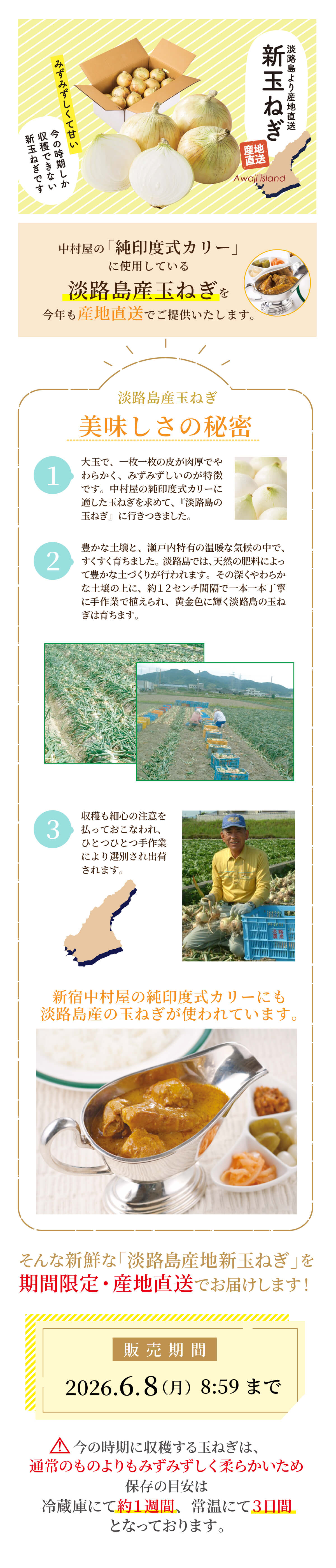 中村屋の「純インドカリー」に使用している淡路島産玉ねぎを今年も産地直送でご提供いたします。