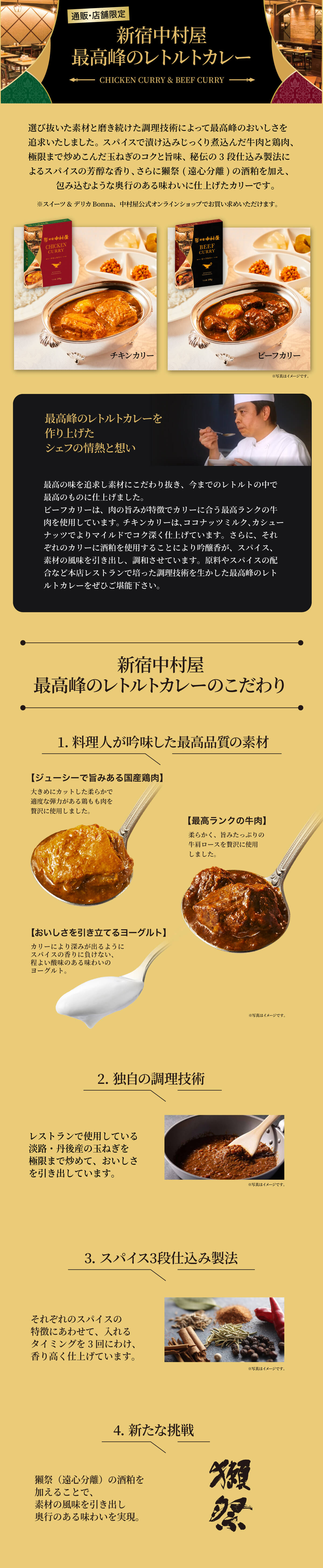 新宿中村屋最高峰のレトルトカレーのこだわり