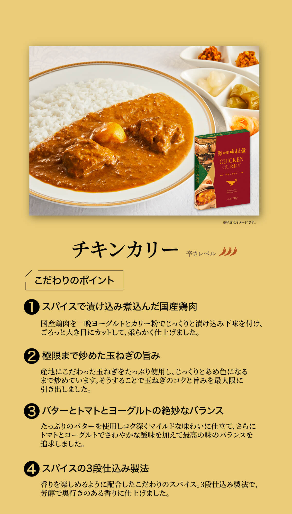 チキンカリーのこだわり