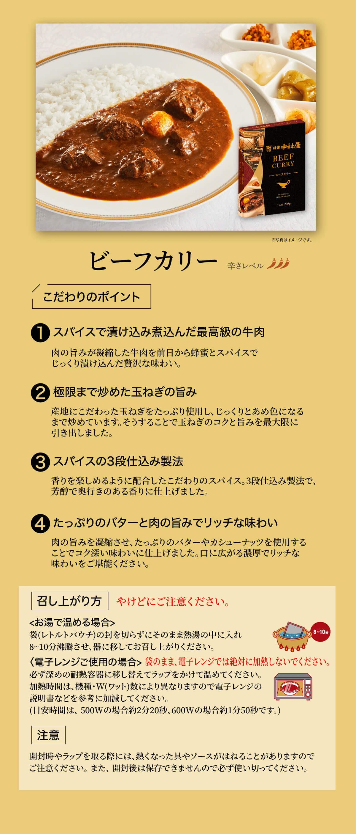 ビーフカリーのこだわり