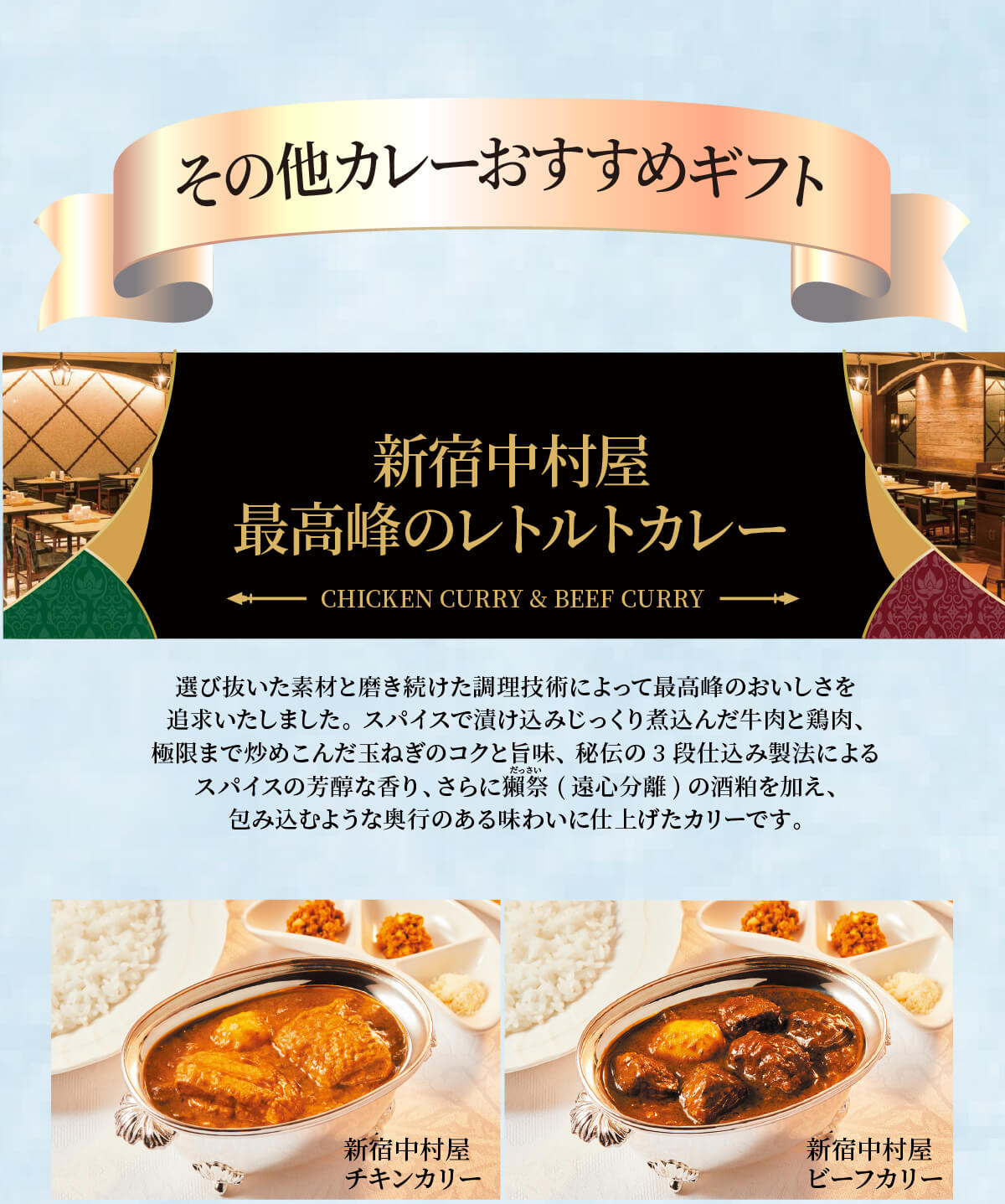 新宿中村屋最高峰のレトルトカレー