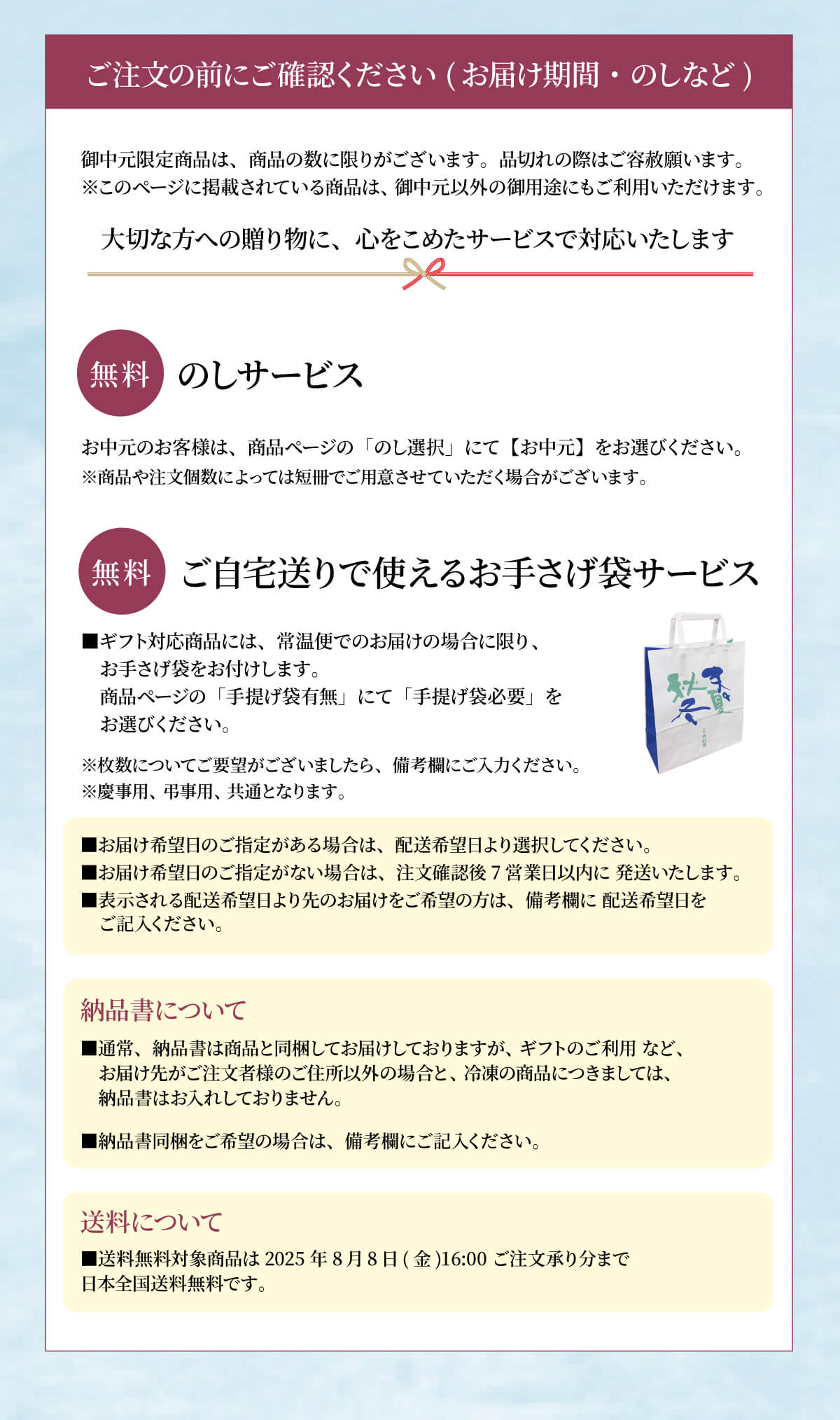 お届け期間・のしなど、ご注文の前にご確認ください