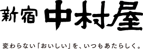 新宿中村屋公式オンラインショップ　変わらない「おいしい」を、いつもあたらしく。