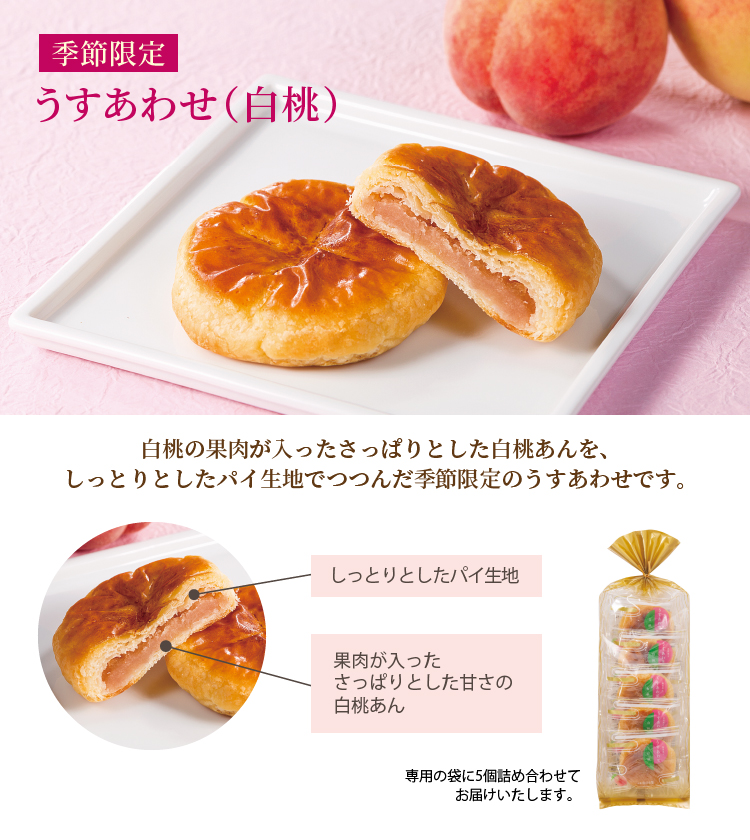 うすあわせ白桃