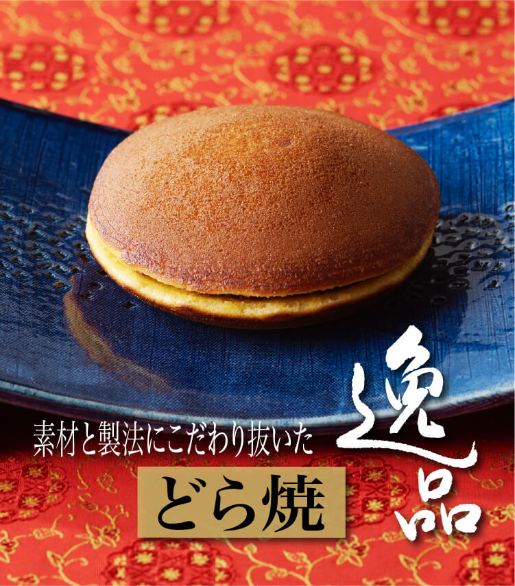 エグロワイヤル®を使用した卵風味豊かな生地で、 北海道十勝産小豆、白ザラ糖を使用して炊いた、粒感のある餡を挟みました。