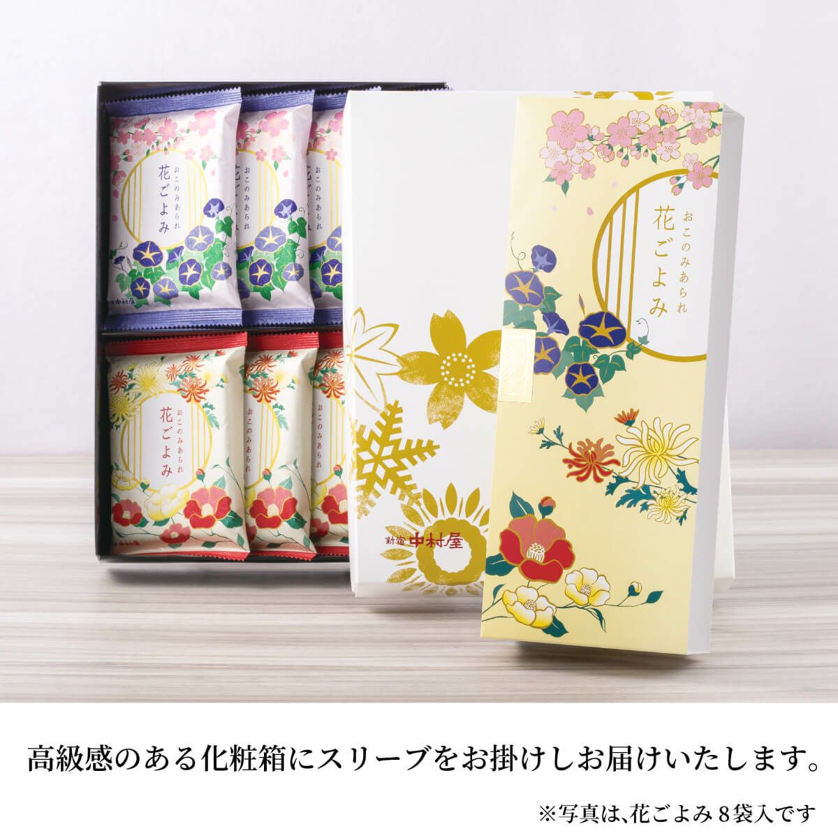 おこのみあられ　花ごよみ　12袋入化粧箱の画像
