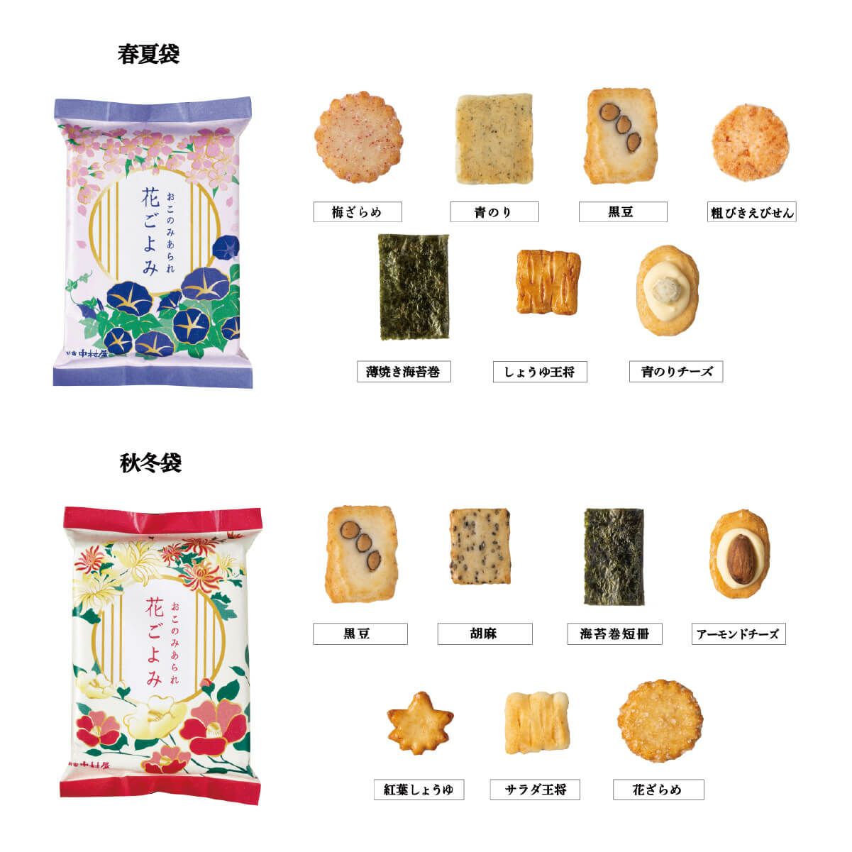 花ごよみ個包装の詳細