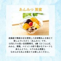 あんみつらぶ 船橋屋 あんみつ4個入 – 日本の老舗通販．net