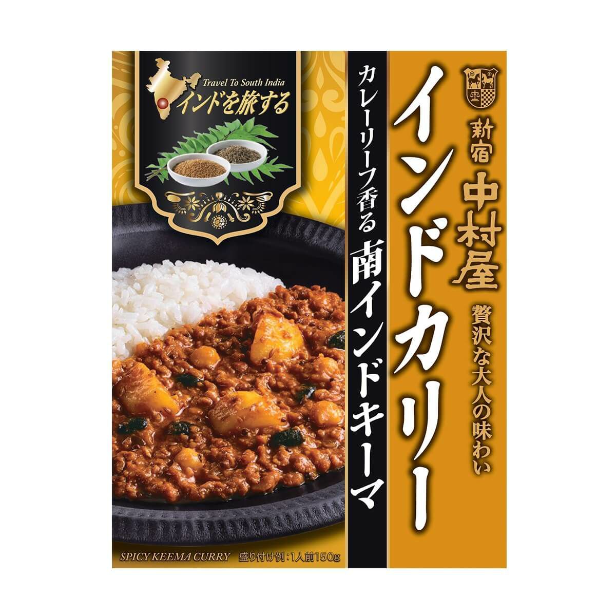 インドを旅するインドカリー 南インドキーマ | 中村屋公式オンライン
