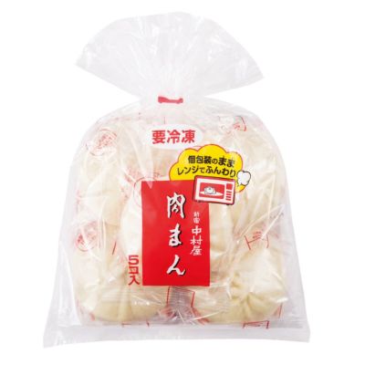 肉まん　20個入（肉まん5個入×4袋） 【冷凍】【個包装】
