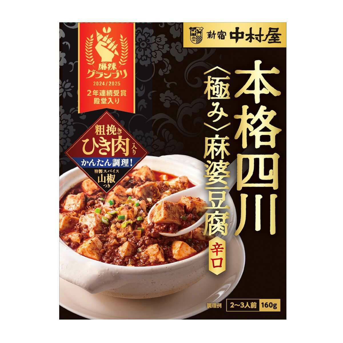 本格四川　極み麻婆豆腐