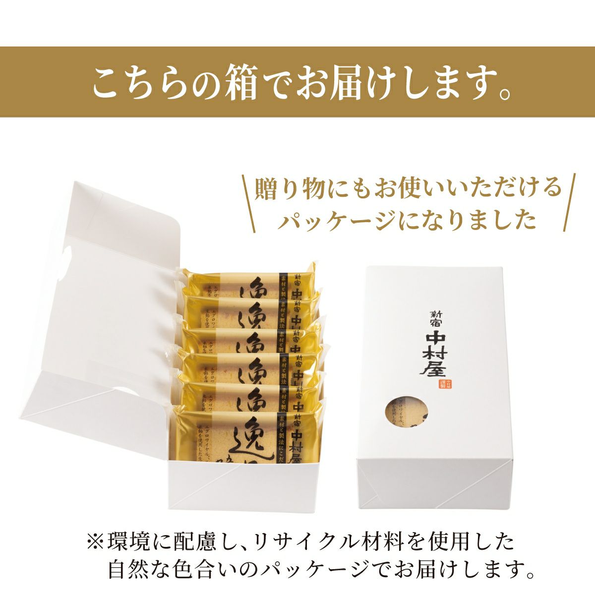 逸品カステラの詰め合わせ内容