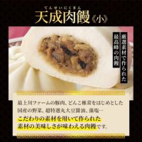 天成肉饅のこだわり