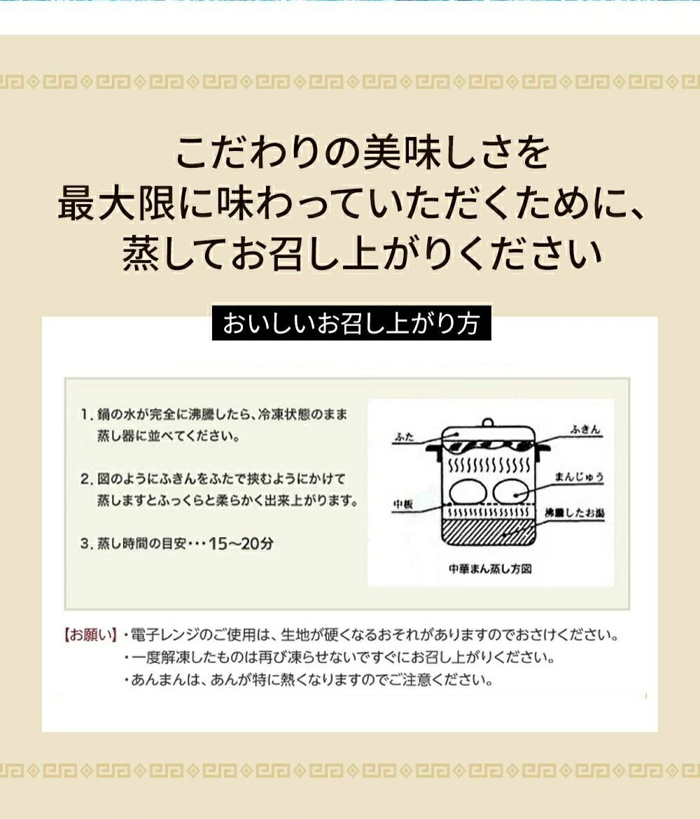 天成肉饅の美味しい召し上がり方