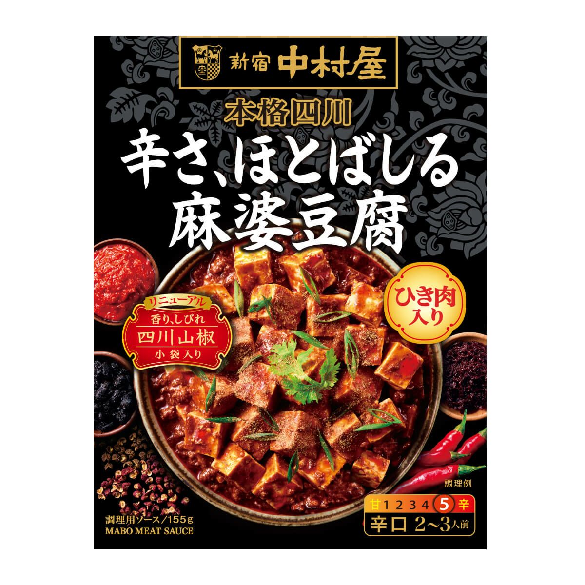 新宿中村屋 四川麻婆豆腐の素 辛口｜四川省&#37099;県産長期熟成豆板醤のコクと四川山椒のしびれる辛さ、一味唐辛子の香りが際立つ本格四川麻婆ソースのパッケージ