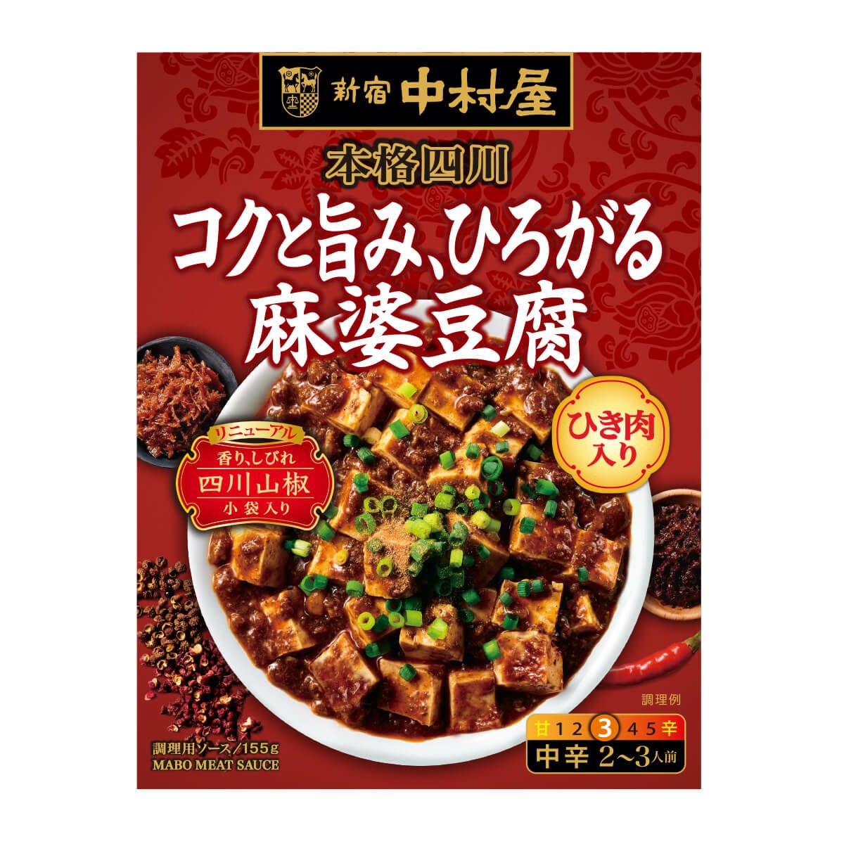 新宿中村屋　本格四川 熟成の旨み、あふれる麻婆豆腐 本格四川 熟成の旨み、あふれる麻婆豆腐│中華（レトルトなど
