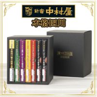 本格四川 コンプリートBOX(黒)【送料込み】 | 中村屋公式オンライン