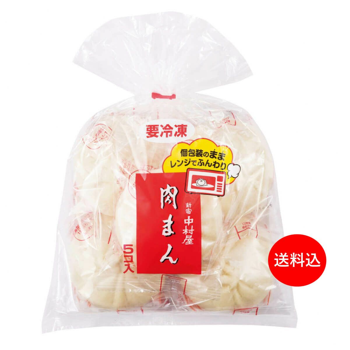 天成肉饅（にくまん） 8個入 【冷凍】 | 中村屋公式オンラインショップ
